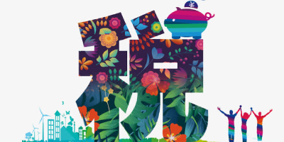 退税