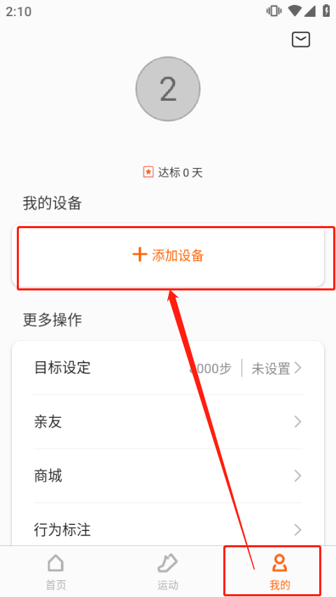 Zepp Life 如何连接手环 Zepp Life 连接手环教程