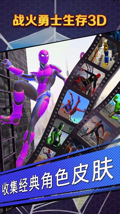 战火勇士生存3d手机版
