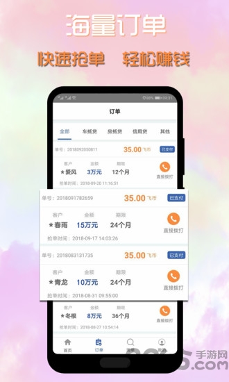 小马飞单app