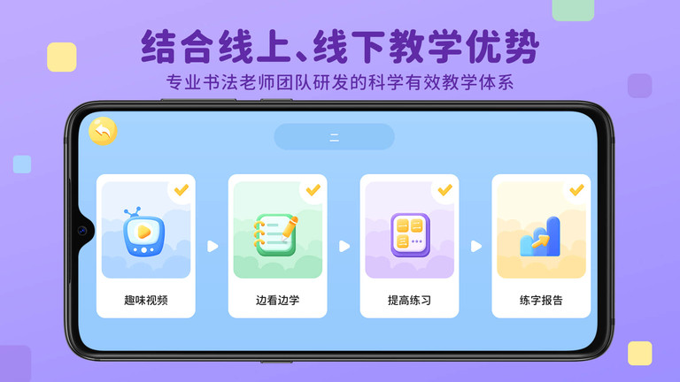 乐写字官方版