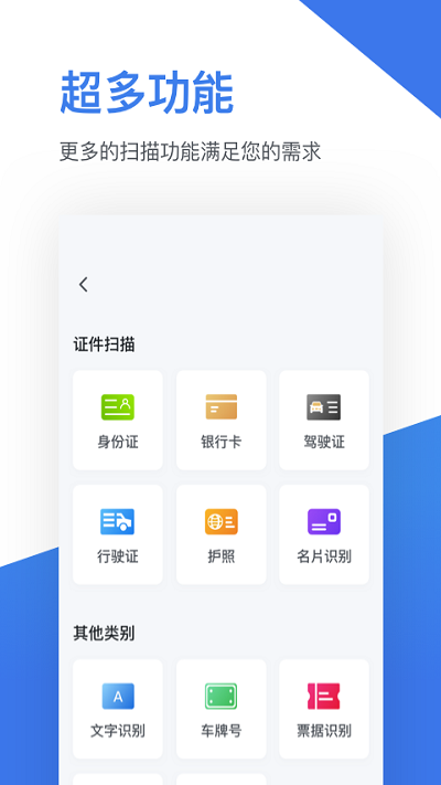 全能王扫描仪app