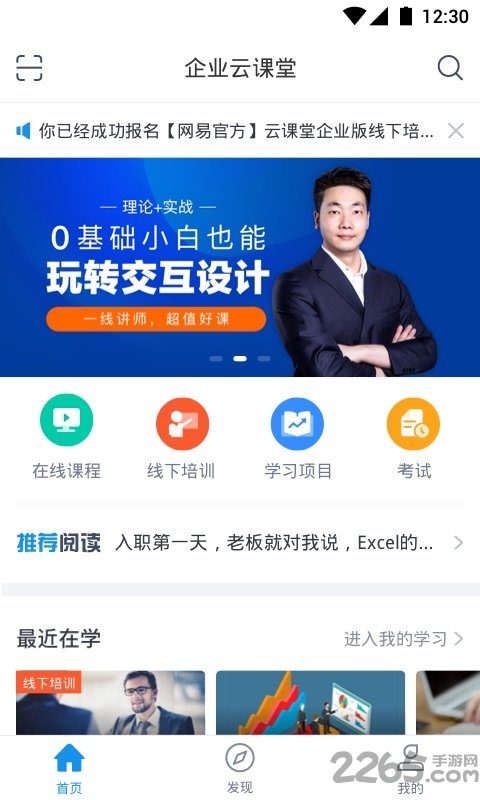 云课堂企业版 云课堂企业版app下载