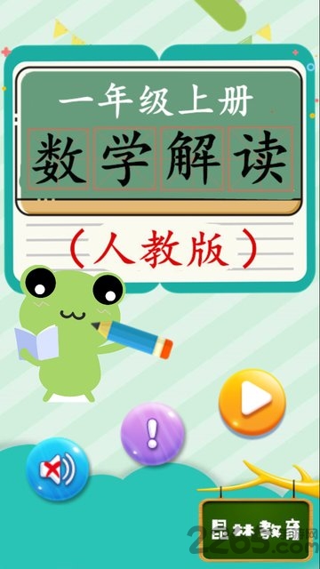一年级上册数学解读人教版