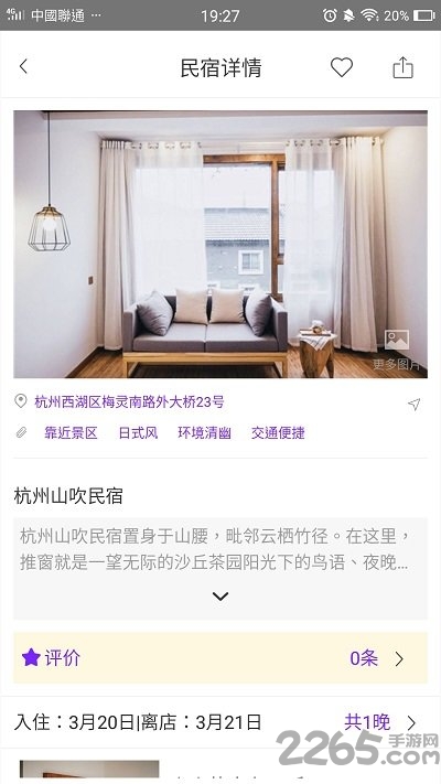 云居民宿app下载