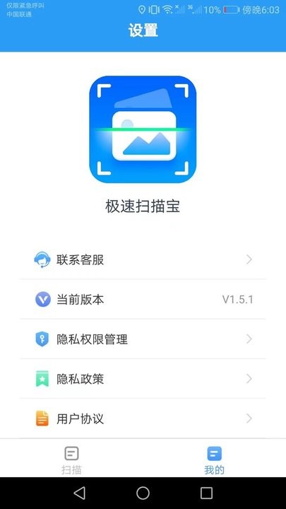 极速扫描宝最新版