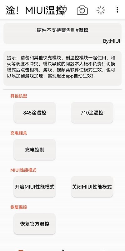 淦miui温控软件 淦miui温控app下载