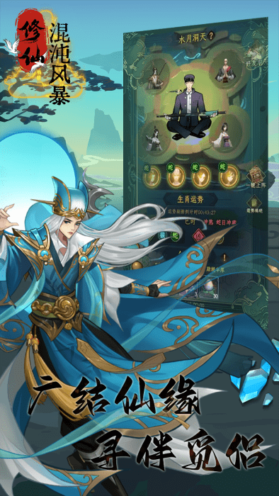 混沌风暴手游