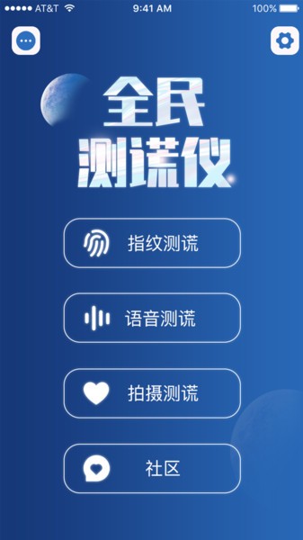 全民测谎仪手机版