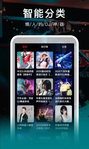 dj秀车载中文版