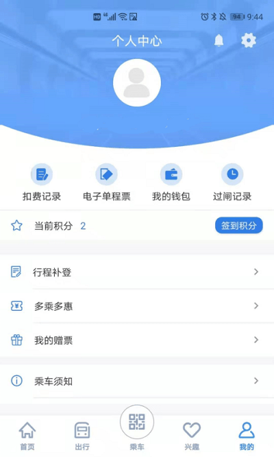 宁波地铁手机版
