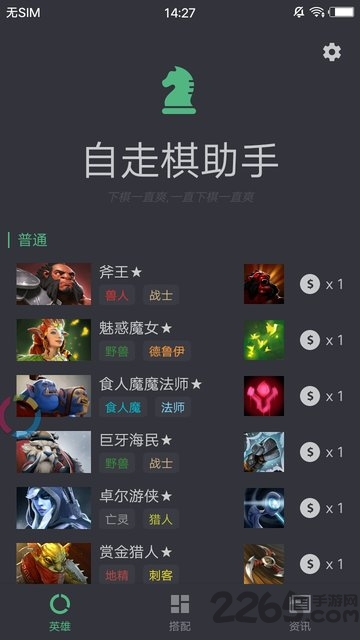 自走棋助手下载
