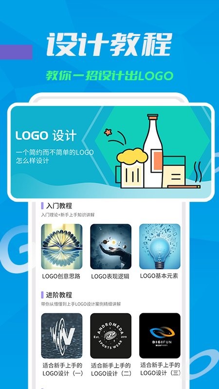 logo设计教学平台