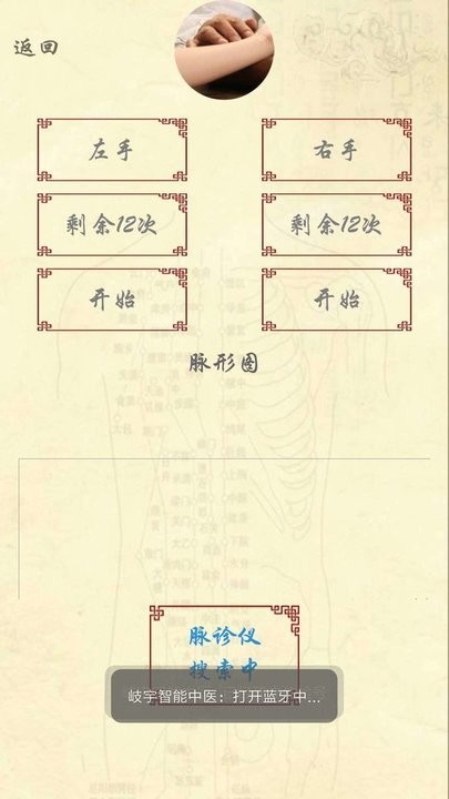岐宇智能中医官方版