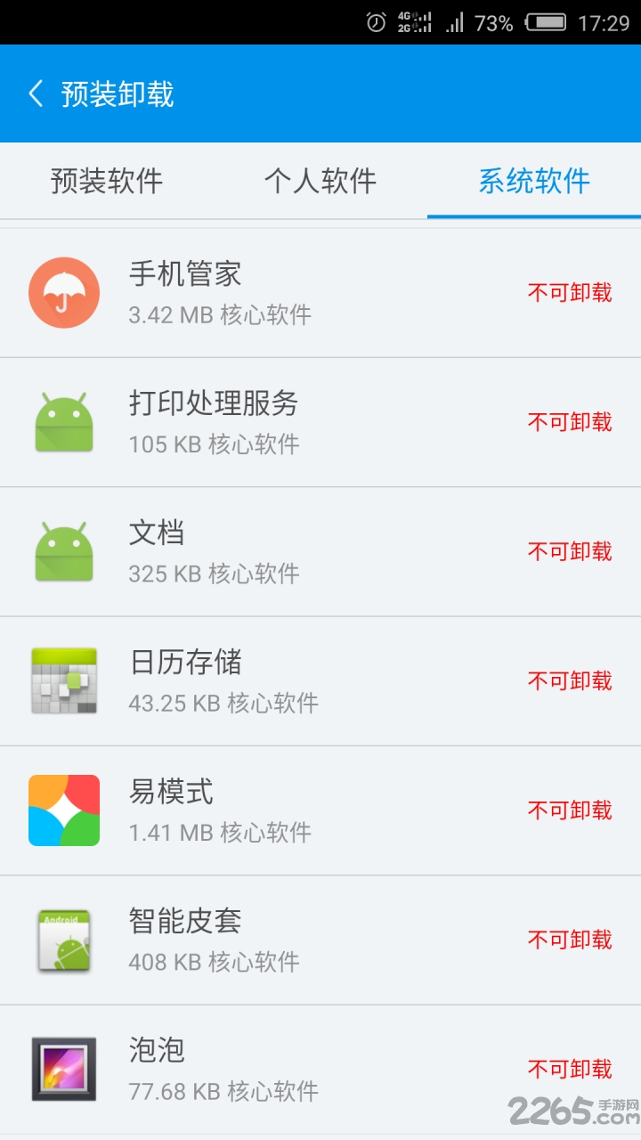 nubia手机管家软件