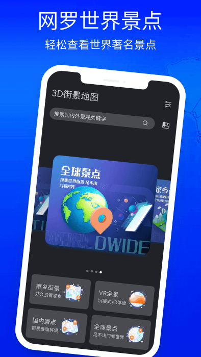 3d奥维高清街景地图手机版