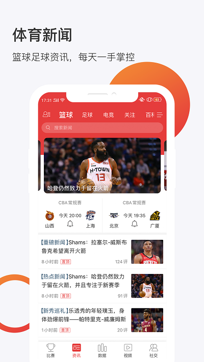 球长体育app 球长体育官方版下载