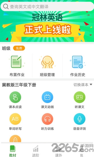 冠林英语app