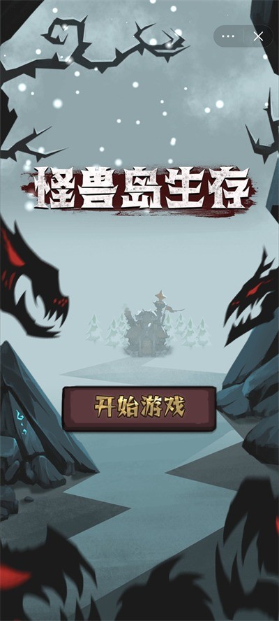 怪兽岛生存手机版