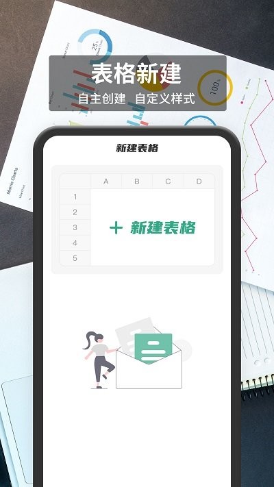 xlsx手机表格app