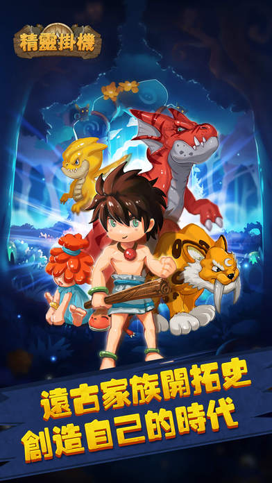 精灵挂机游戏