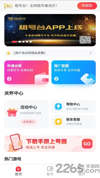 租号台app 租号台最新版下载