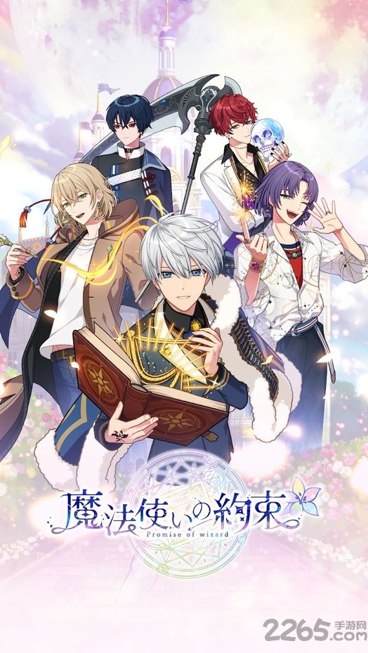 魔法使的约定中文版