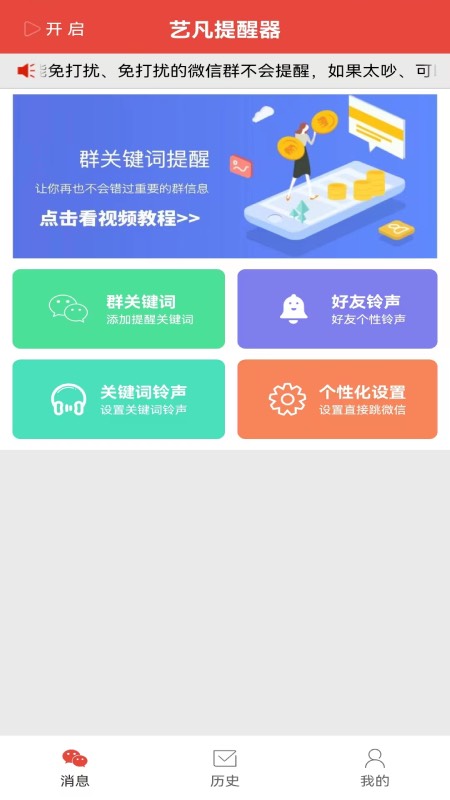信息提醒器软件