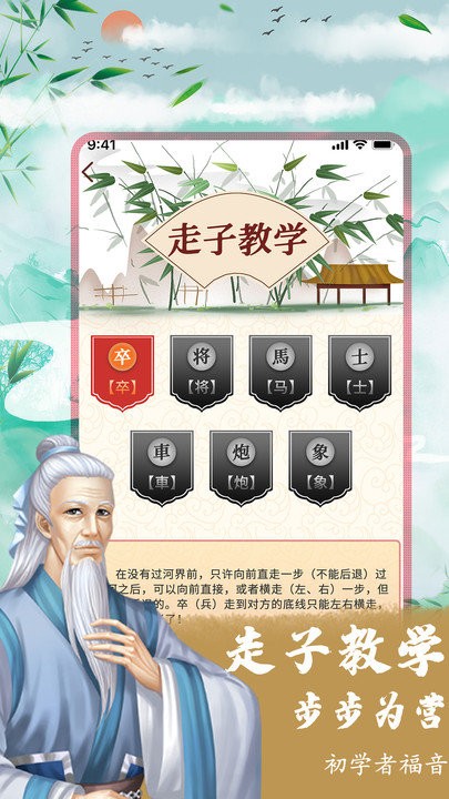 象棋残局对弈客户端