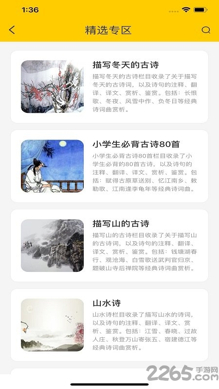 唐诗宋词古文翻译手机版 唐诗宋词古文翻译app下载