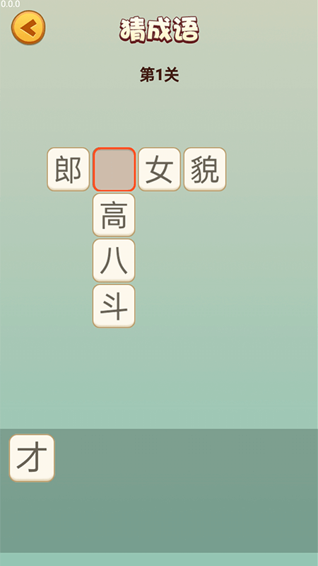 人人猜成语软件下载