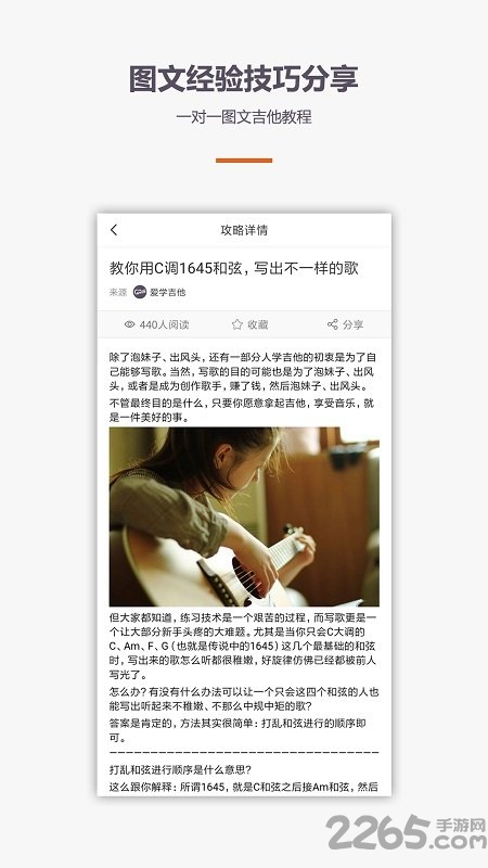 爱学吉他教程手机版