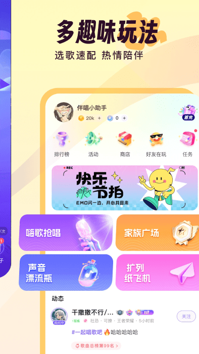 伴唱交友app