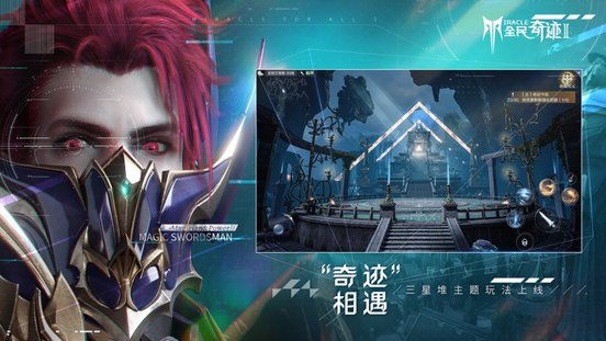全民奇迹2台服