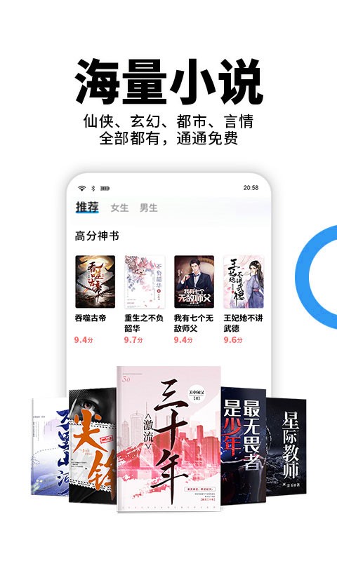 星空免费小说app