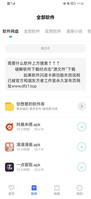 东方者软件库app