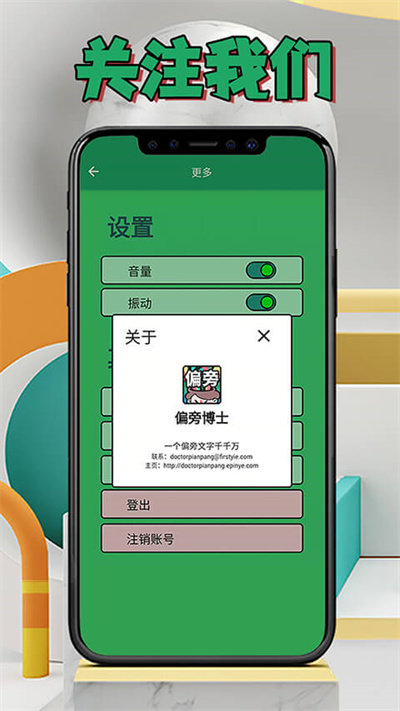 偏旁博士官方版下载