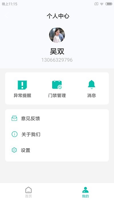 广杰施工通app