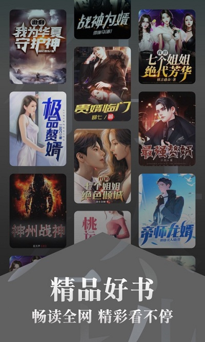 红豆免费小说app官方版