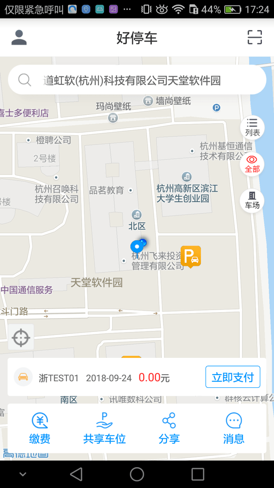 中国好停车app下载