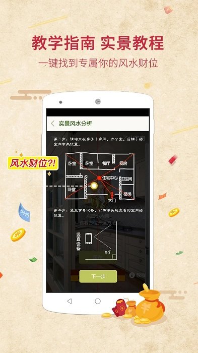 风水指南针罗盘手机版