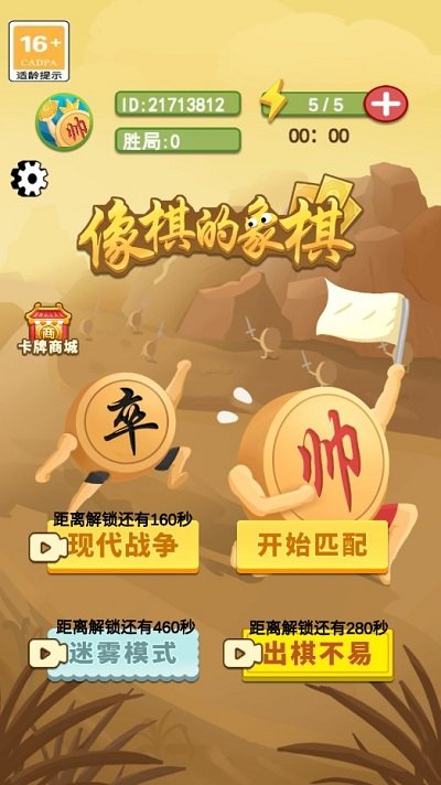 像棋的象棋官方正版