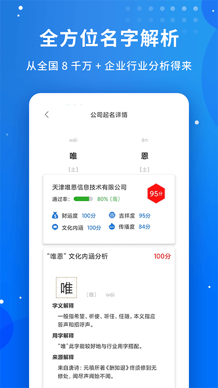 店铺起名软件(公司起名字)