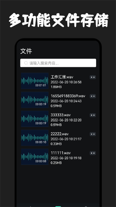 录音器专家官方版