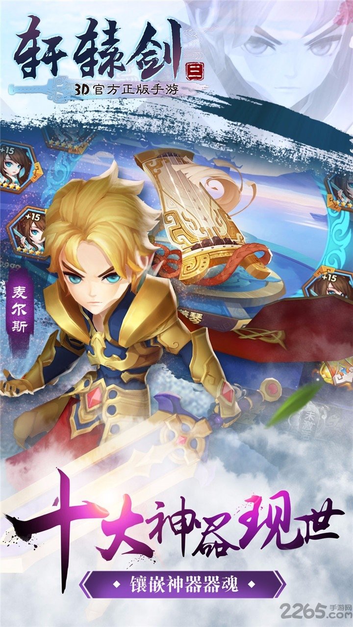 轩辕剑3手游版九游版