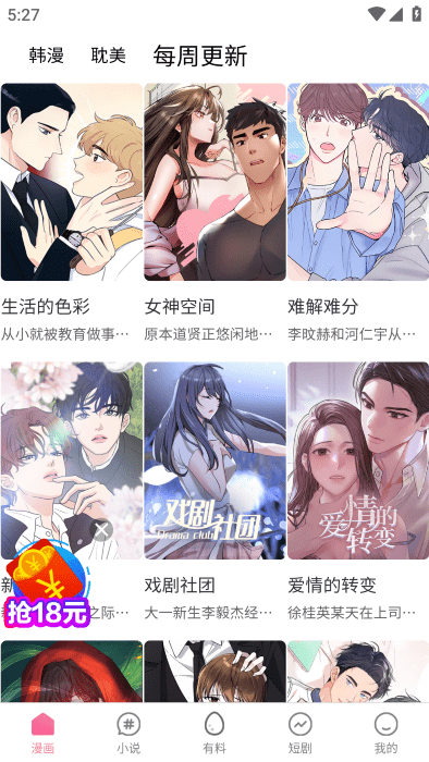 汗汗漫画网官方app 汗汗漫画app下载