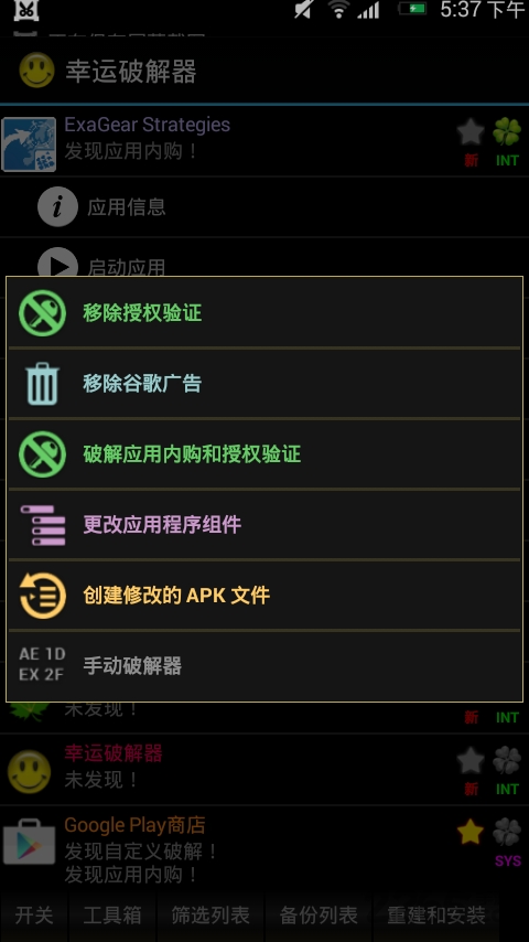 幸运修改器官方正版