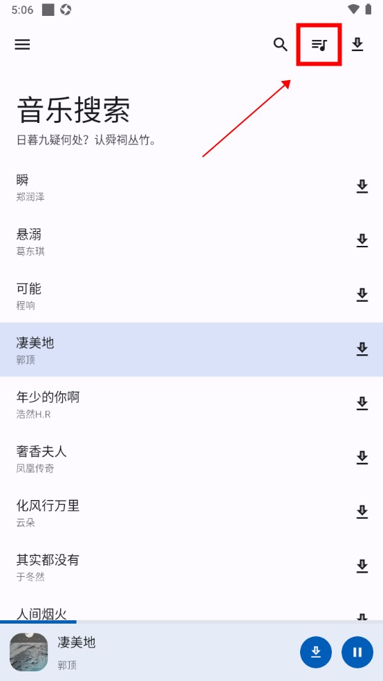 音乐检索app教程