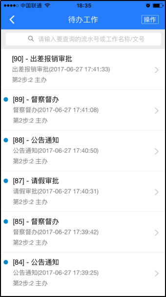 河师大oa教务管理系统