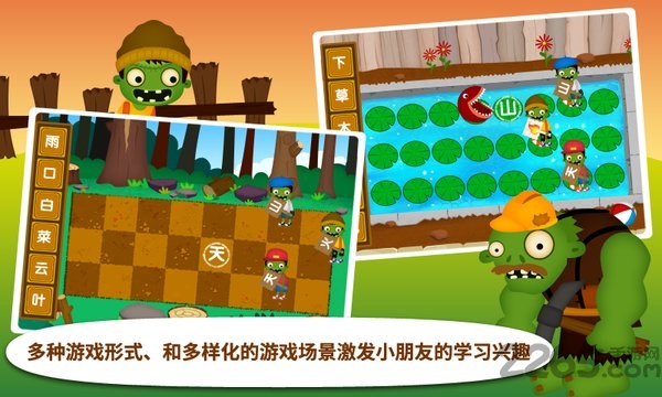 阳阳识字大战僵尸手机版 阳阳识字大战僵尸游戏下载